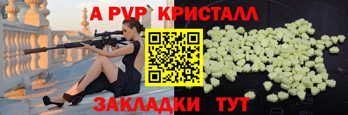A PVP кристаллы Полевской