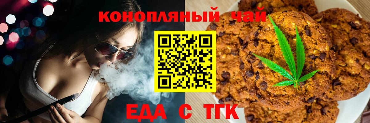 Печенье с ТГК марихуана  Вход с VPN  Полевской 