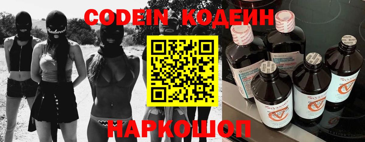 Кодеиновый сироп Lean напиток Lean (лин) Полевской
