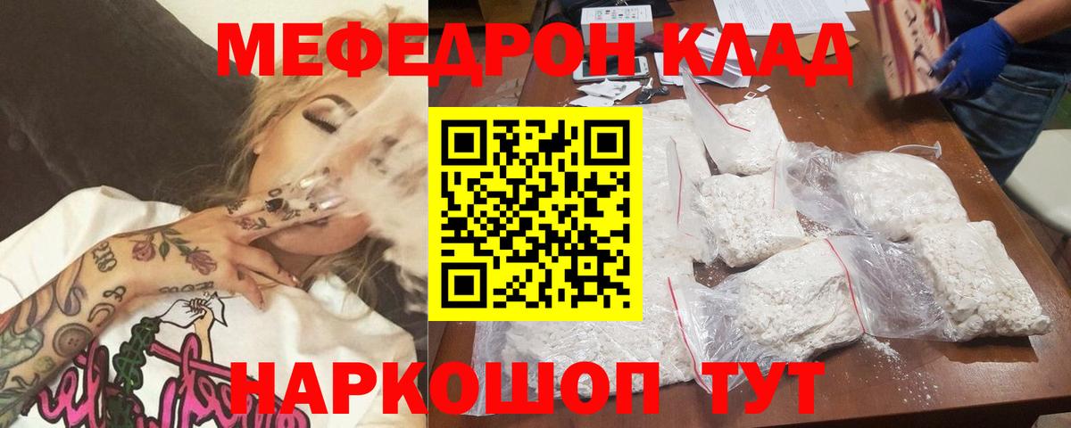 Меф мяу мяу кристаллы Полевской