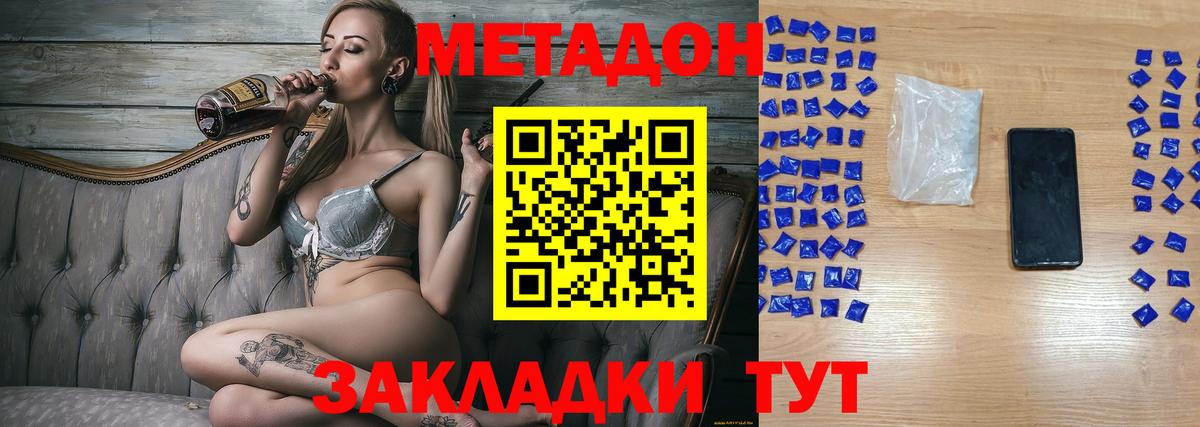 МЕТАДОН methadone  Вход с VPN  Полевской 