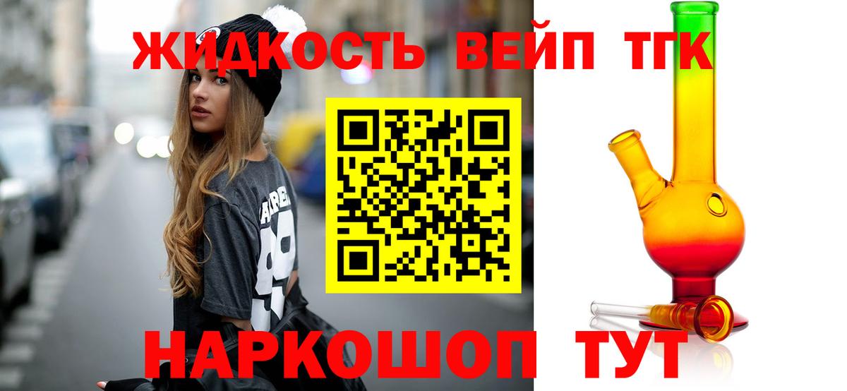 Дистиллят ТГК жижа  Вход с VPN  что такое наркотик  Полевской  ТГК THC oil 