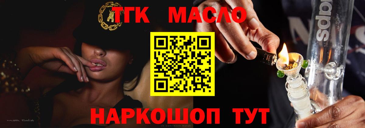 Дистиллят ТГК THC oil Полевской